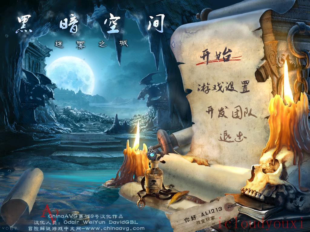黑暗次元之迷雾小镇中文截图1