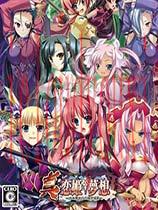 真恋姬梦想：少女对战之三国志演义