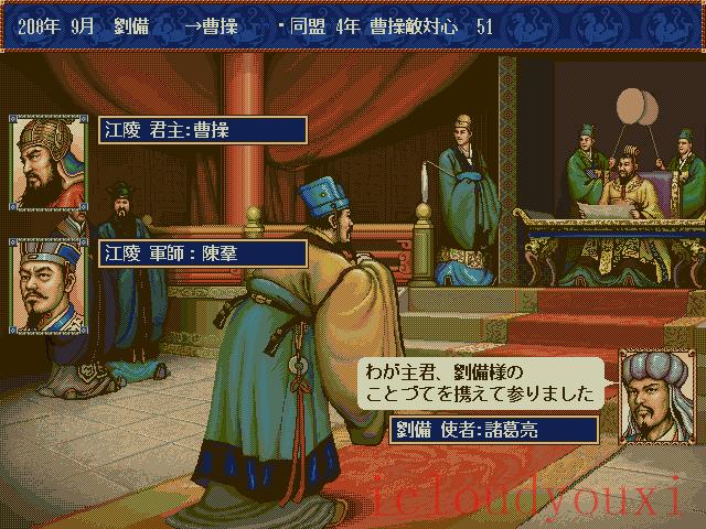三国志4威力加强版官方中文版截图1