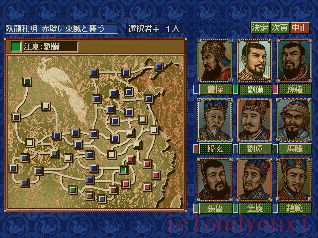 三国志4威力加强版官方中文版截图2