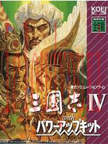 三国志4威力加强版官方中文版