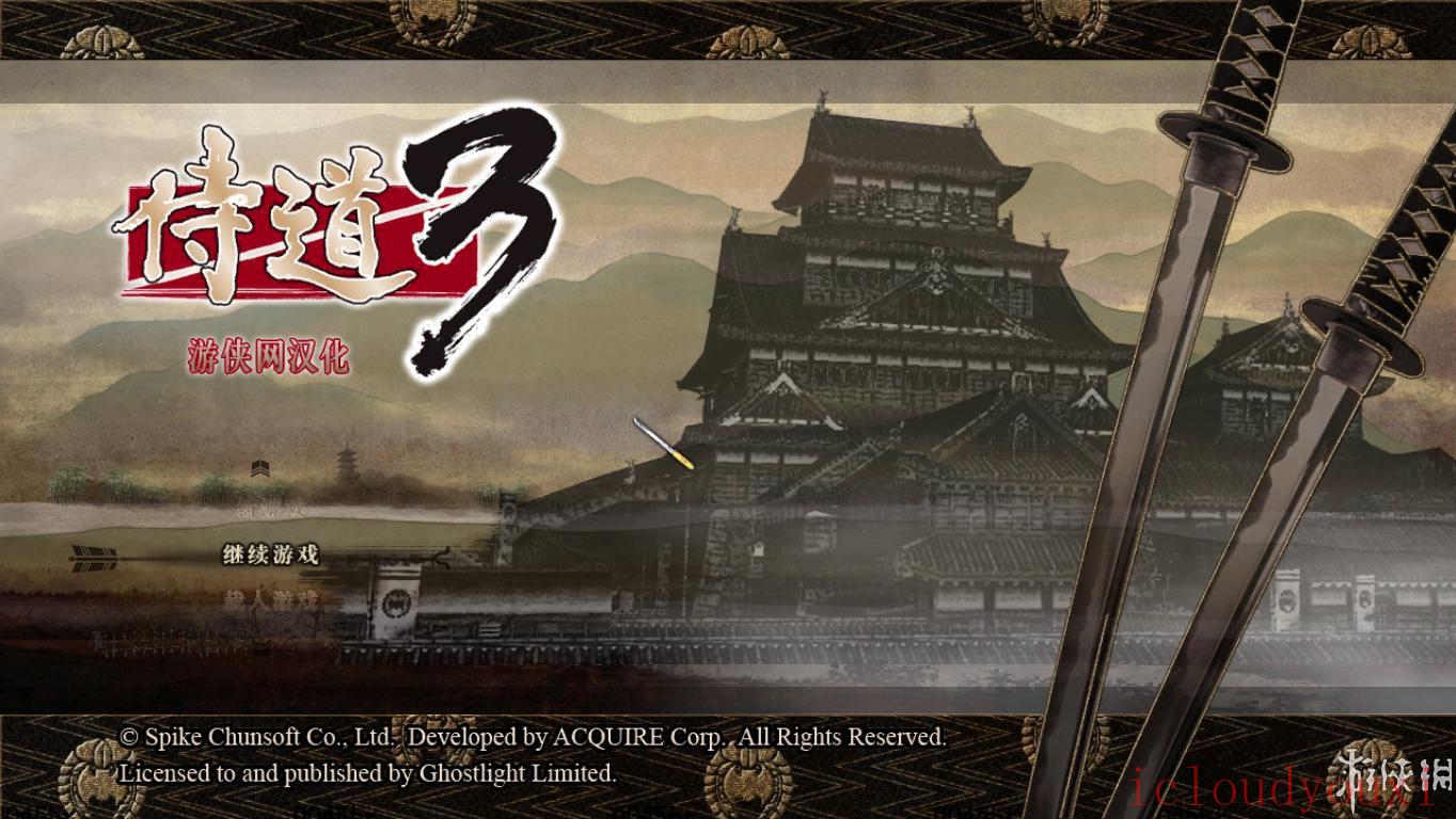 侍道3简体中文截图1