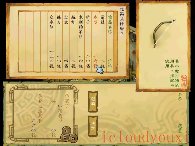 武林群侠传简体中文截图4