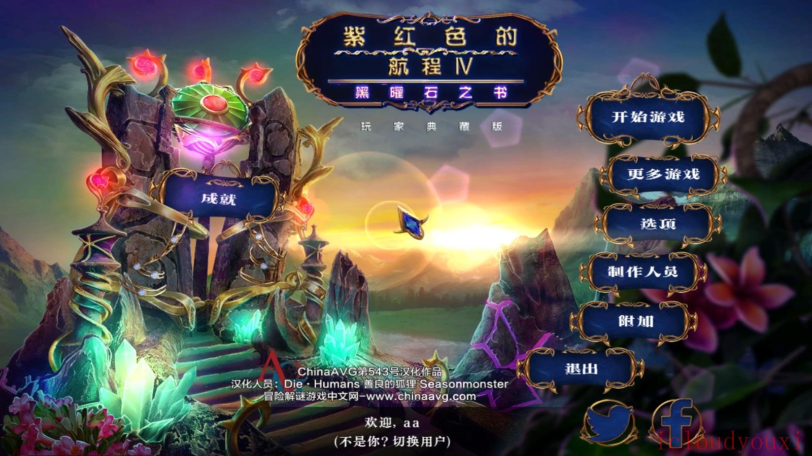 不朽旅程4：黑曜石书简体中文截图1