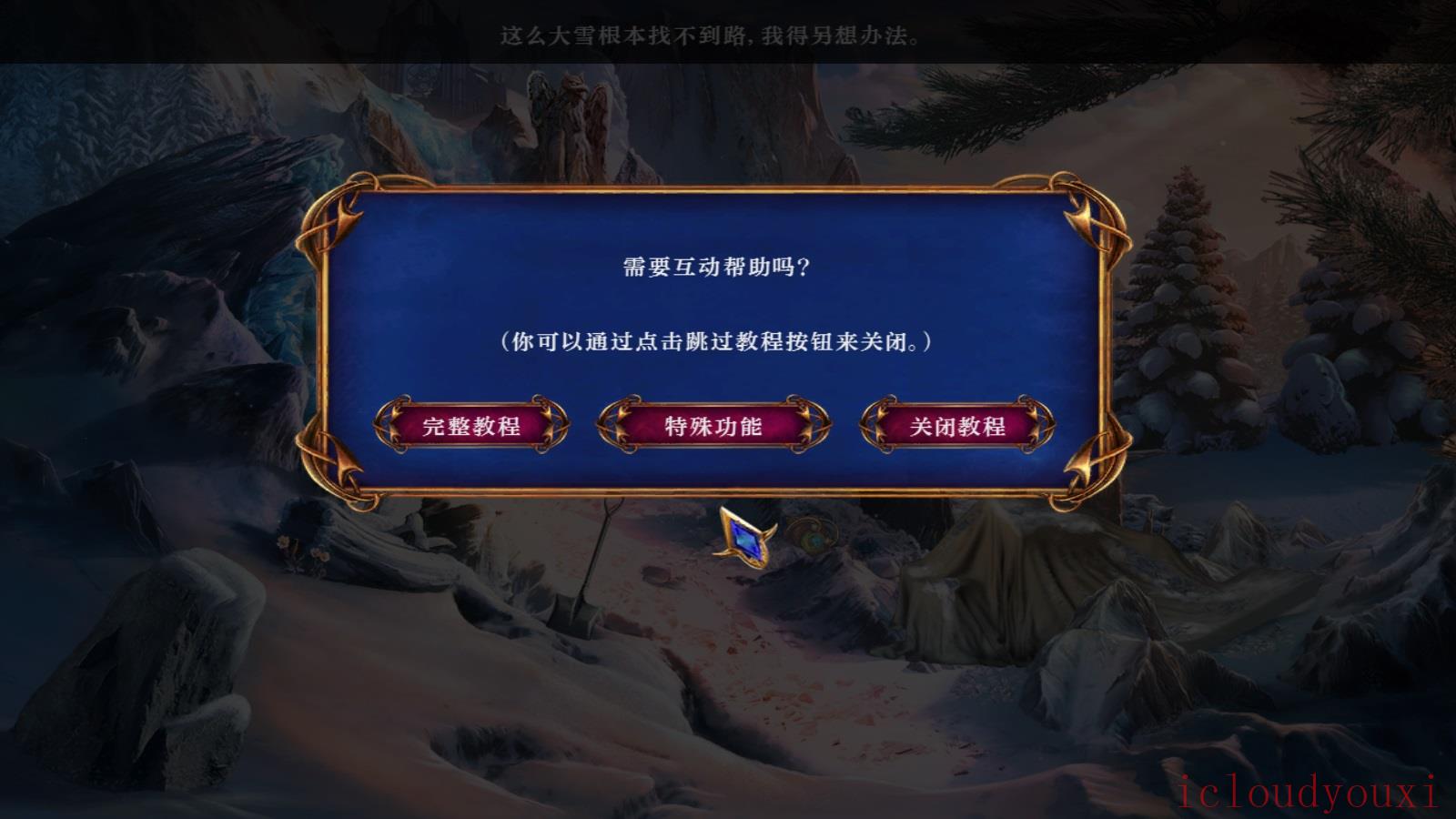 不朽旅程4：黑曜石书简体中文截图2