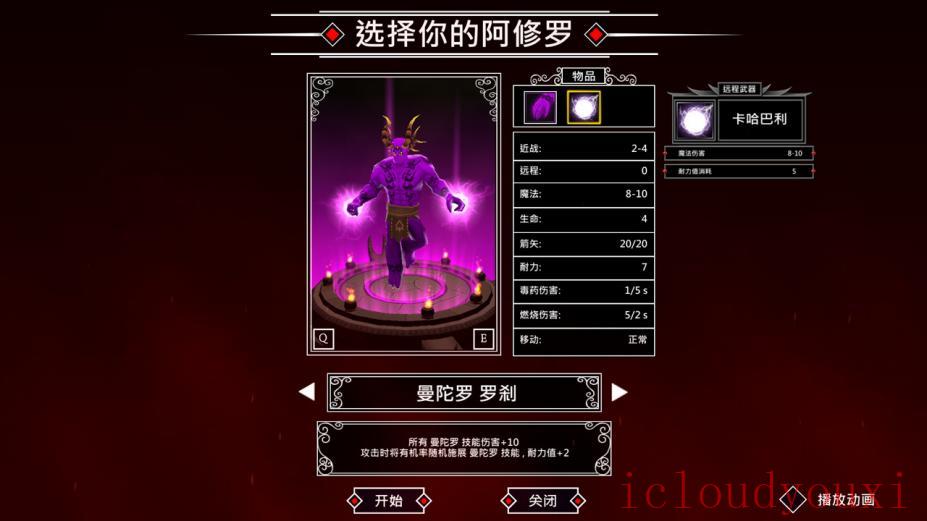 战神阿修罗简体中文截图4