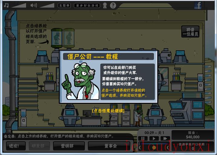 僵尸公司中文截图2