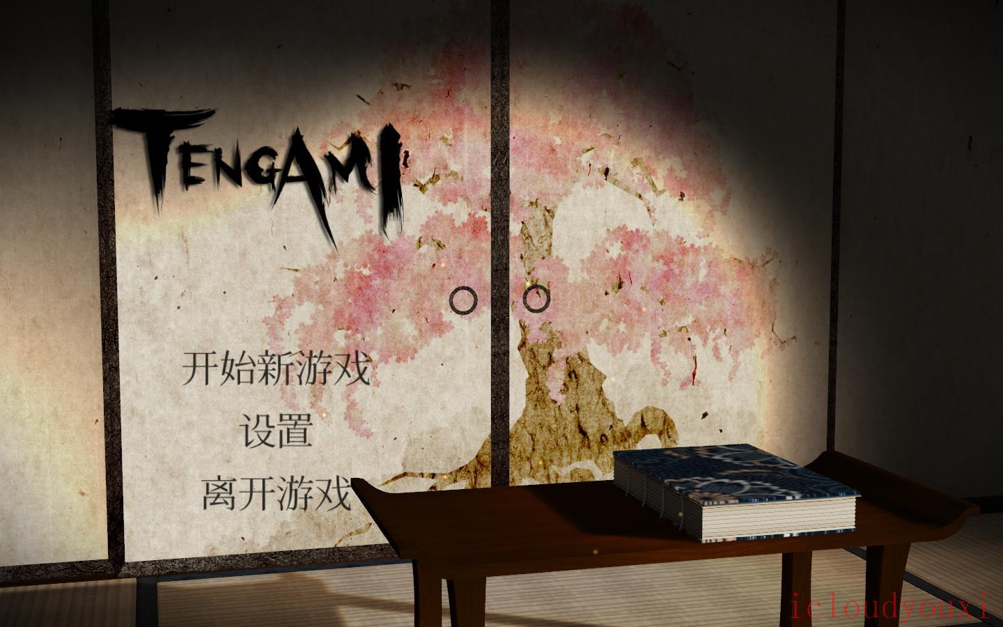 天神简体中文截图1
