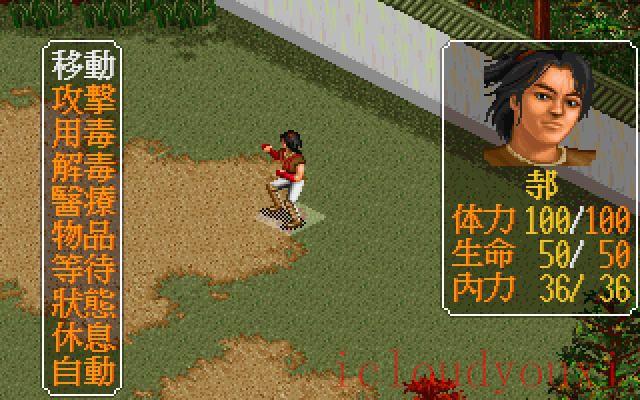 金庸群侠传中文截图4