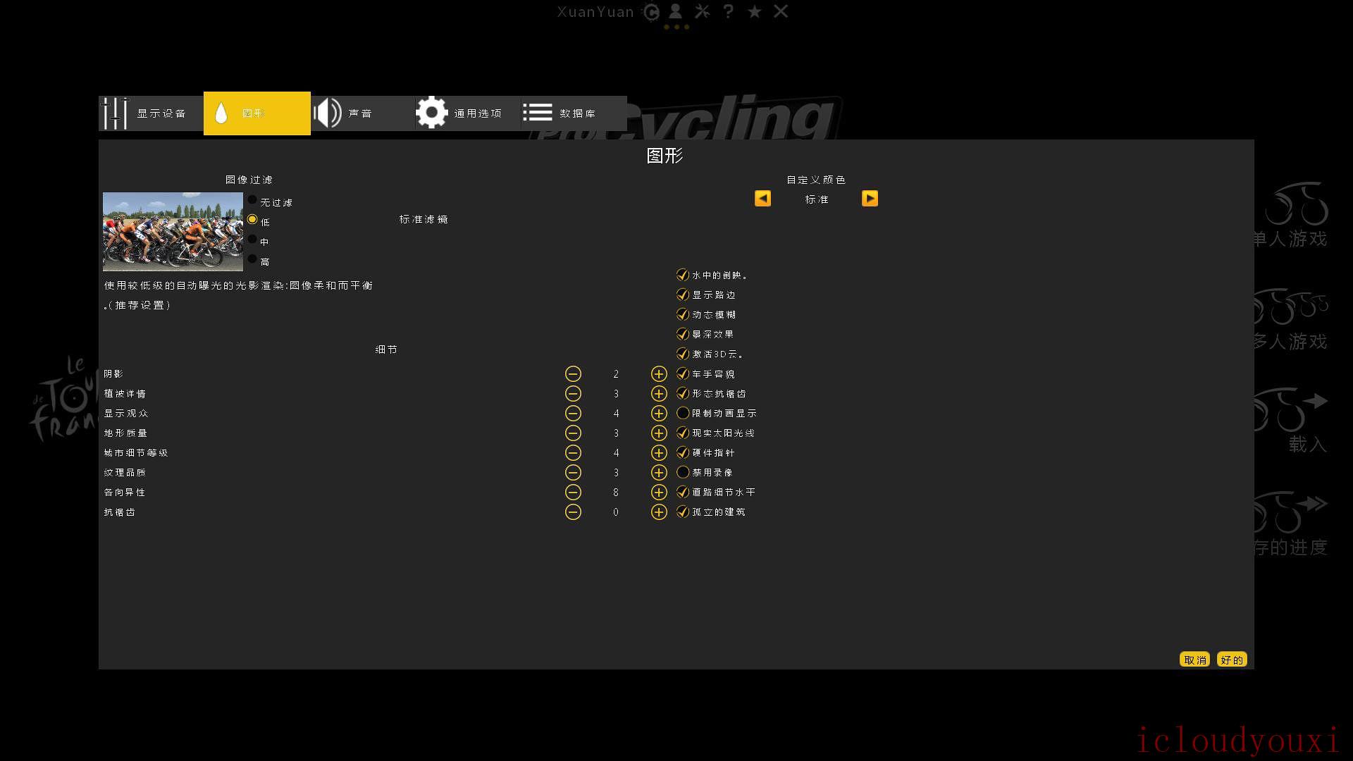 职业自行车队经理2014中文截图1