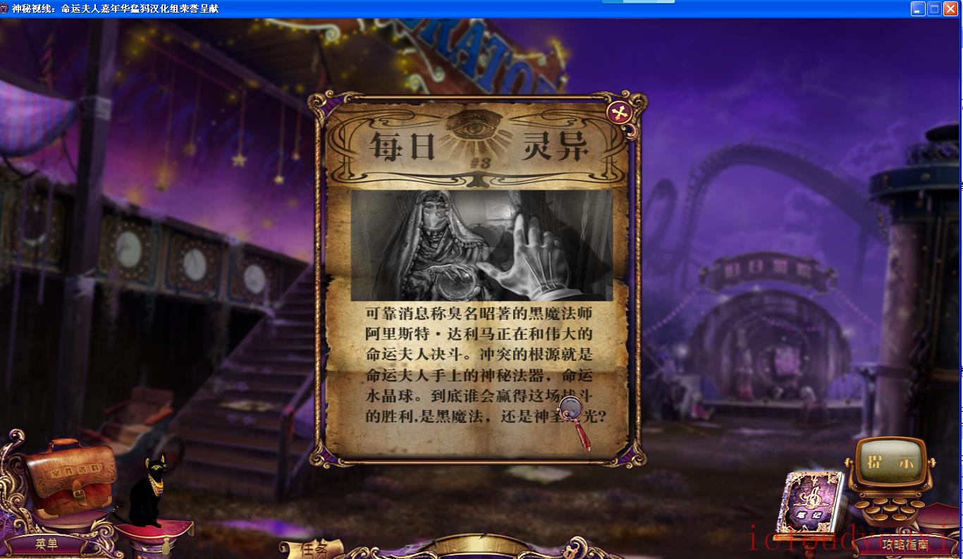 神秘视线10：命运嘉年华中文截图1
