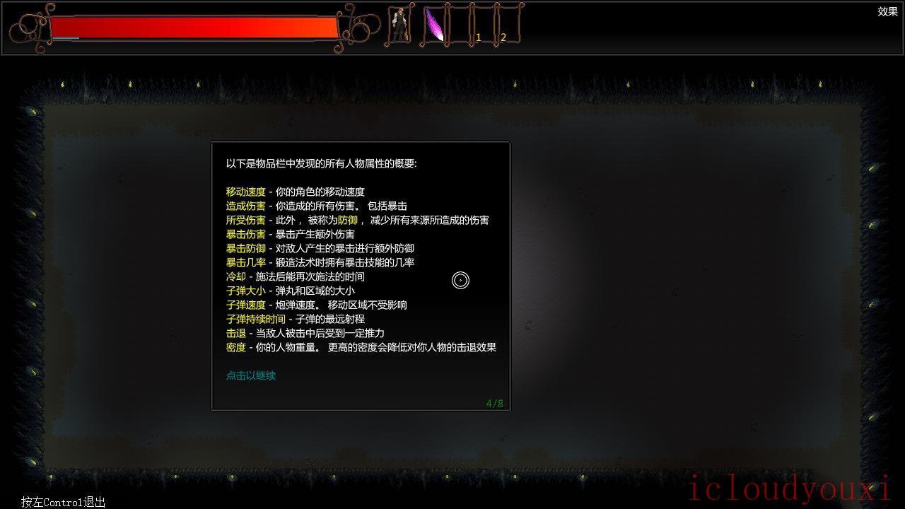 符文射手中文截图2
