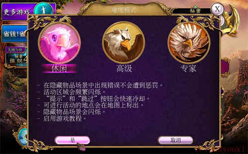 秘密组织3：远古时代简体中文截图2