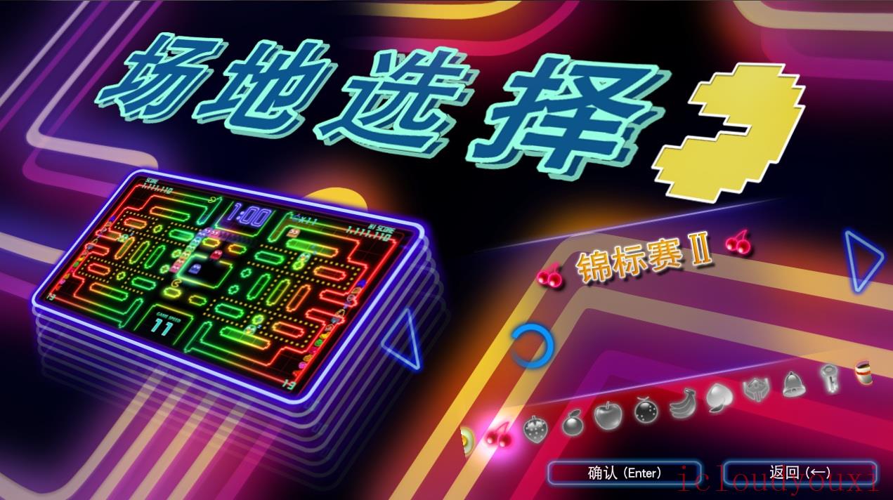 吃豆人：锦标赛版DX+中文截图1