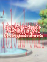 遥望彼方中文