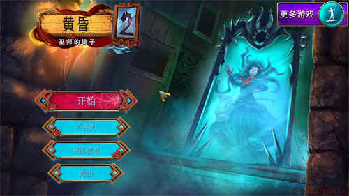 黄昏2：巫师的镜子简体中文截图1