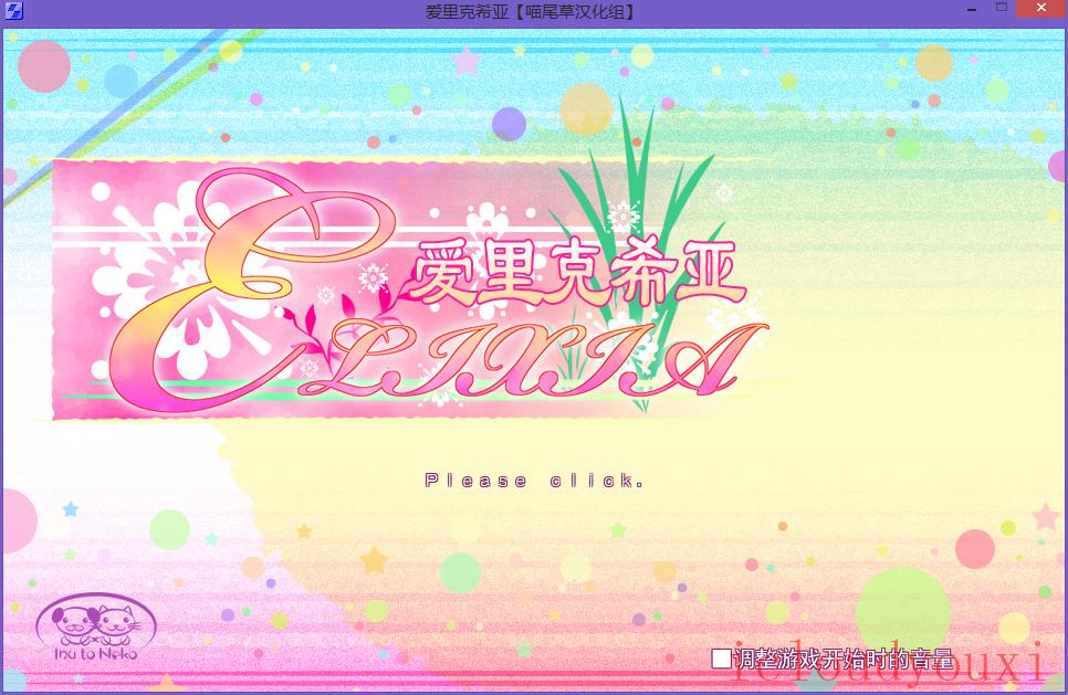 爱里克希亚简体中文截图1