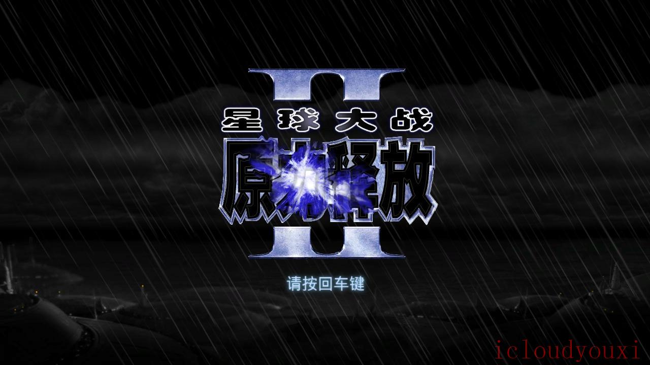 星球大战原力释放2简体中文截图1