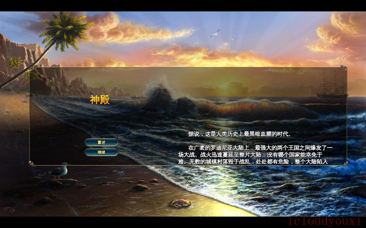 舒利马领主简体中文截图2