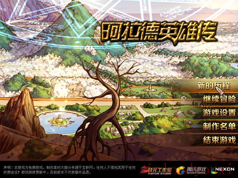 地下城与勇士之阿拉德英雄传中文截图1