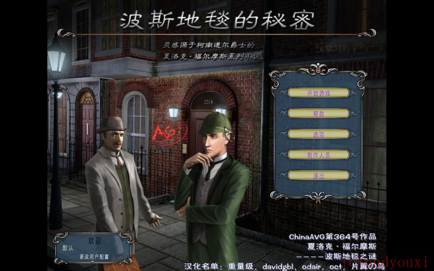 福尔摩斯：波斯地毯之谜中文截图1