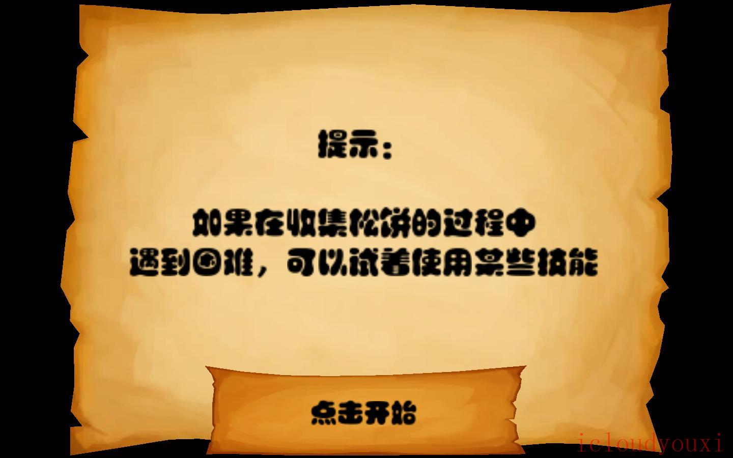 松饼骑士中文截图1