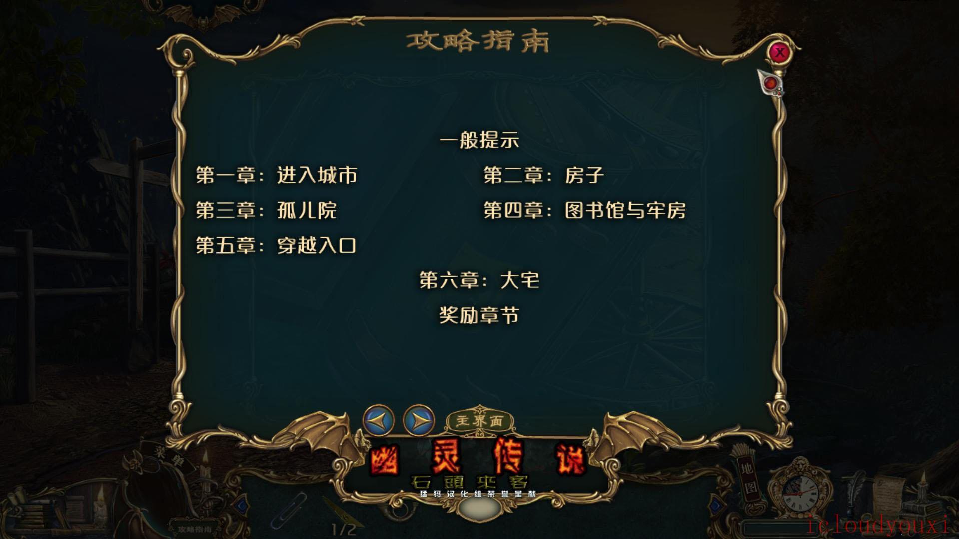 幽灵传说5：石访客中文截图2