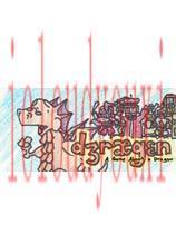 蠢龙奇遇记