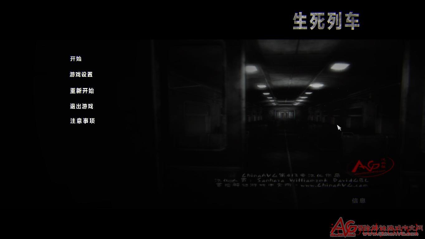 生死列车中文截图1
