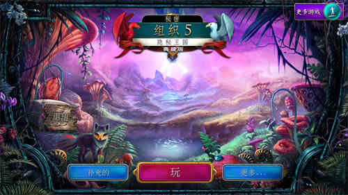 秘密组织5：隐秘王国中文截图2