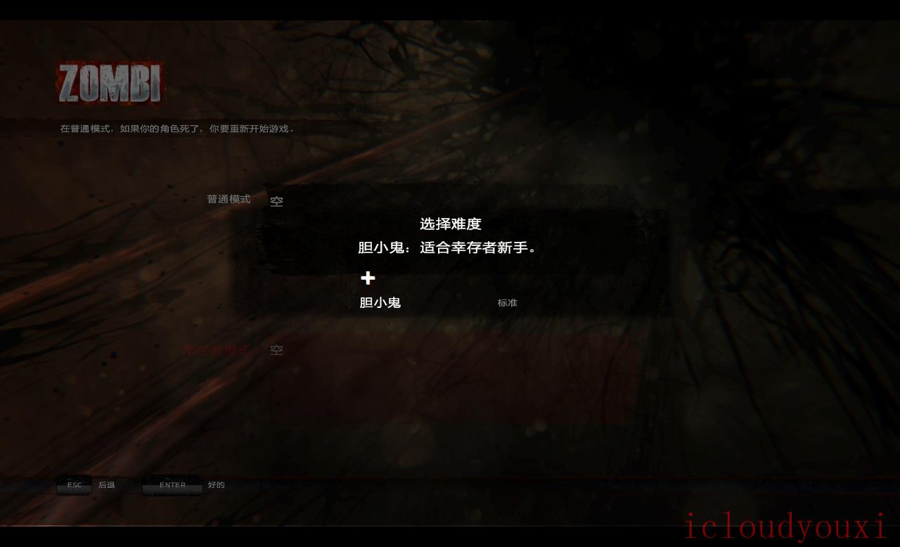 僵尸简体中文截图2