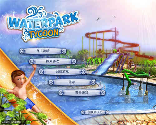 水上乐园大亨中文截图1