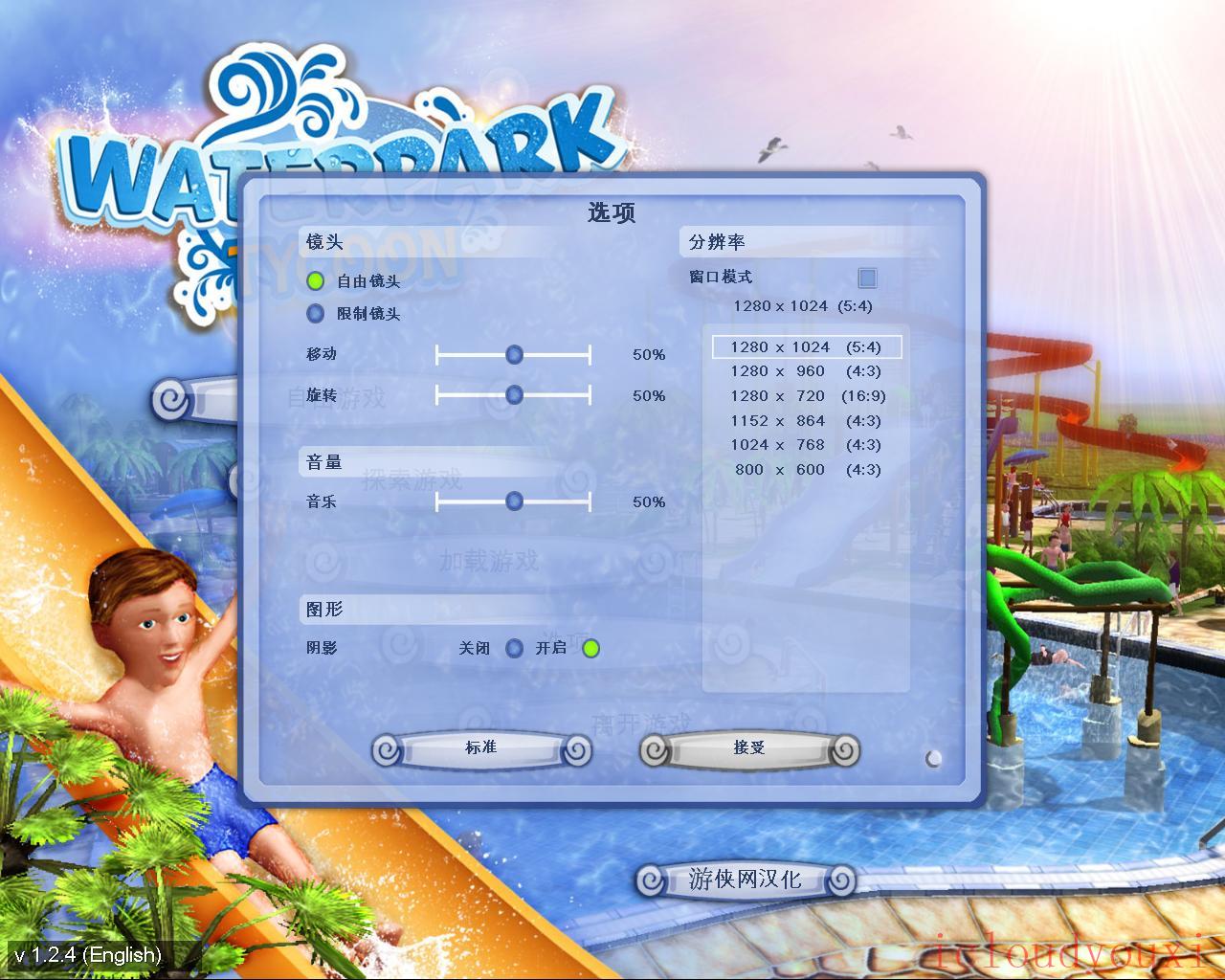 水上乐园大亨中文截图2