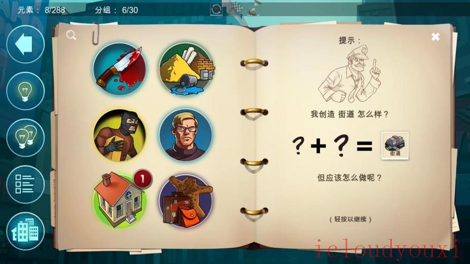 涂鸦黑手党中文截图4