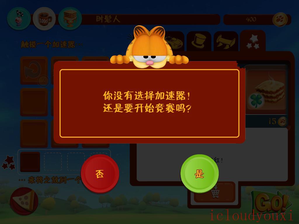加菲猫卡丁车中文截图2
