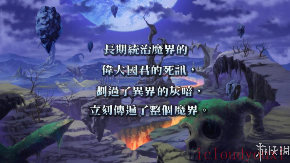 魔界战记繁体中文截图1