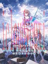 BLUEREFLECTION幻舞少女之剑中文