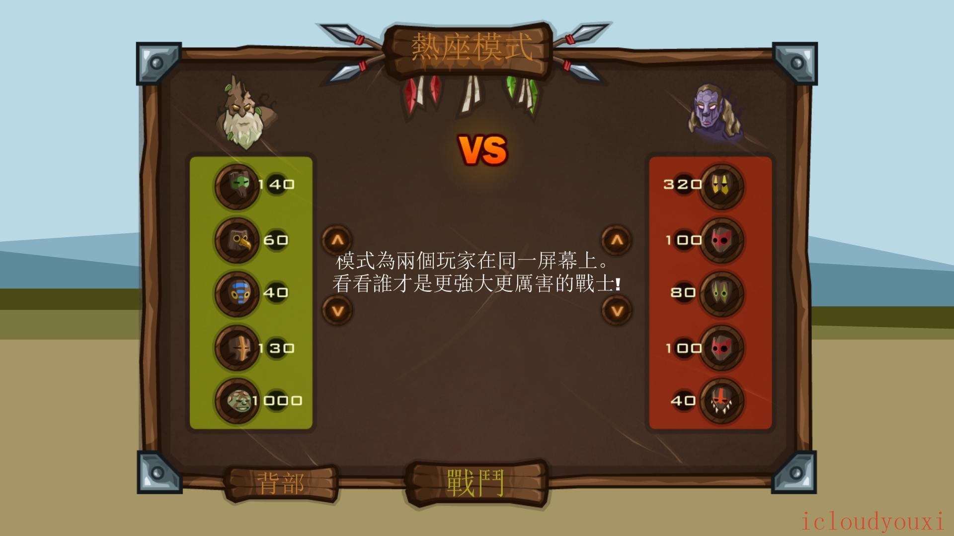 野兽之战中文截图2
