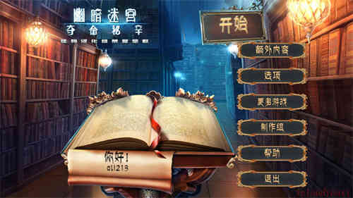 幽暗迷宫6：夺命秘辛简体中文截图1