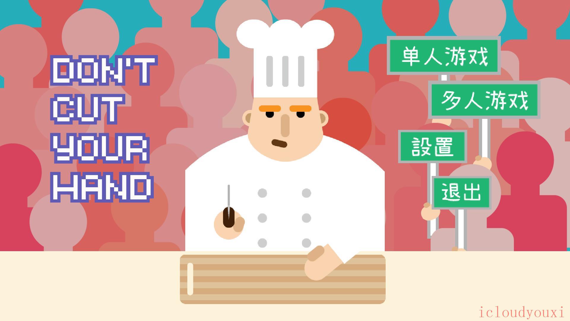 别剁手简体中文截图1
