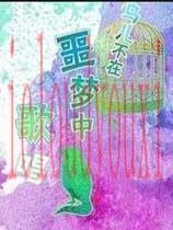 鸟儿不在噩梦中歌唱简体中文