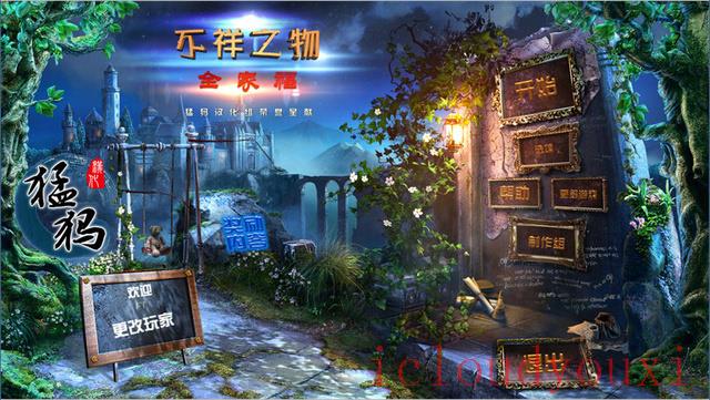 不详之物：全家福中文截图1