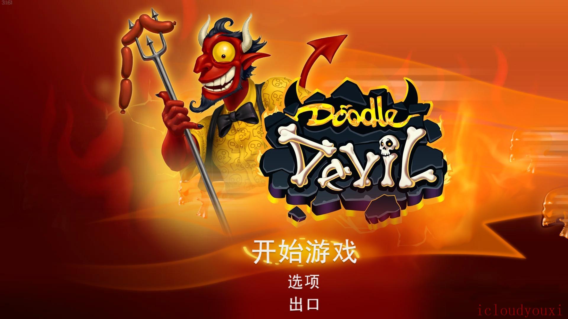 涂鸦恶魔中文截图1