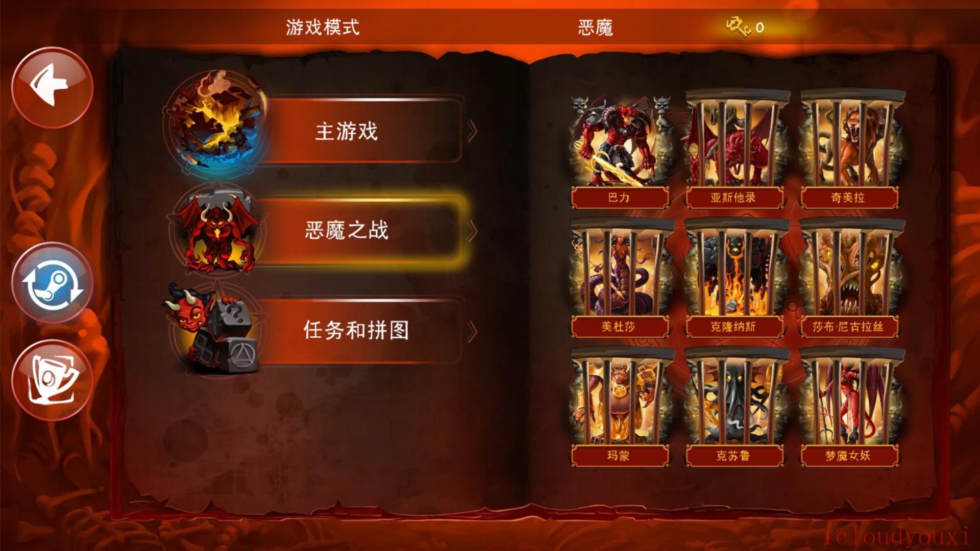 涂鸦恶魔中文截图2