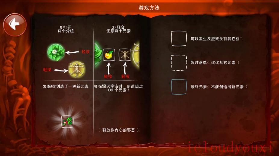 涂鸦恶魔中文截图4
