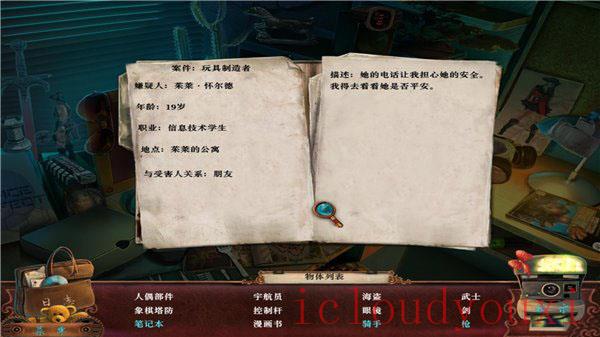 致命谜题：玩具制造者中文截图4