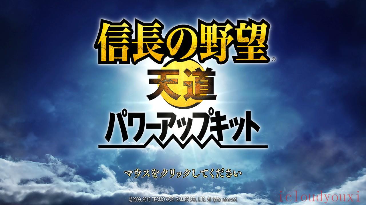 信长之野望13天道免DVD光盘版截图1