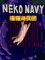 猫猫海兵团简体中文