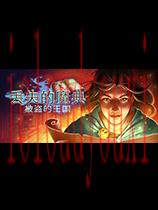 丢失的魔典：被盗的王国中文
