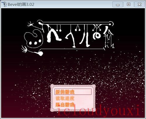 Bevel的画中文截图1